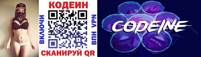 Купить закладки Сальск Codein Purple Drank